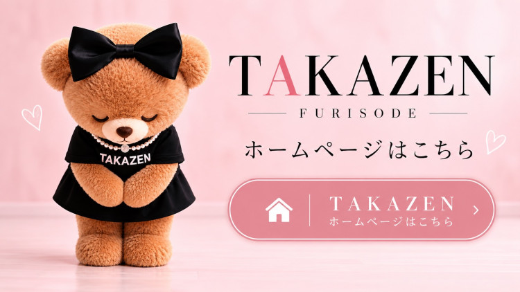 成人式　卒業式　TAKAZEN 袴レンタル