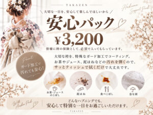 成人式　卒業式　TAKAZEN 袴レンタル
