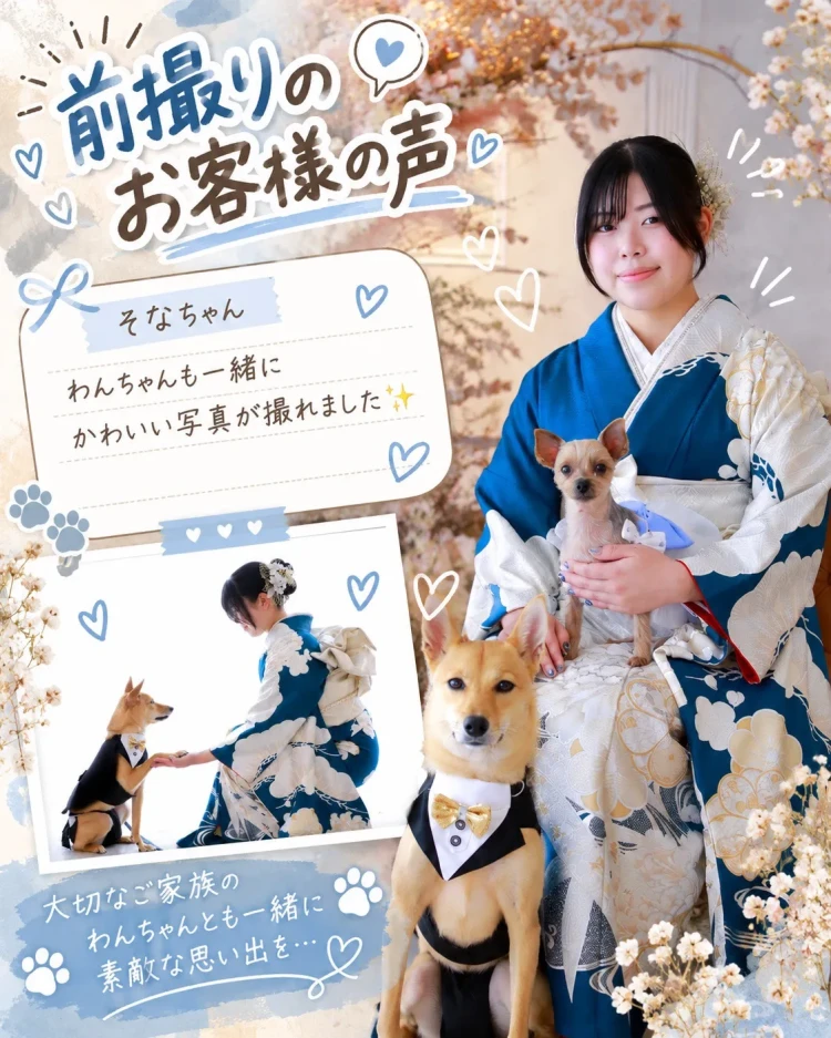 青と白の振袖姿のお客様が愛犬と一緒に撮影した成人式前撮り写真