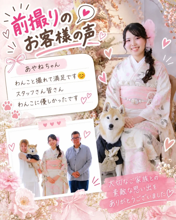 淡いピンクの振袖姿のお客様と愛犬、ご家族で撮影した前撮り記念写真