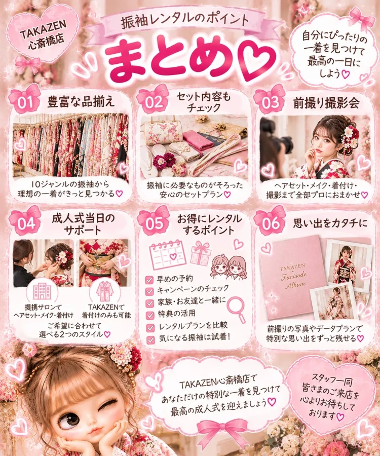 なんばで振袖を探す方に向けて、TAKAZEN心斎橋店の豊富な品揃え、セット内容、前撮り、成人式当日のサポート、お得なレンタル方法をまとめた画像