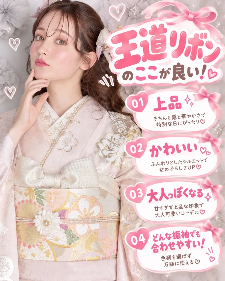 淡いピンクの振袖にアイボリーのリボン風帯揚げを合わせた上品な振袖コーディネート