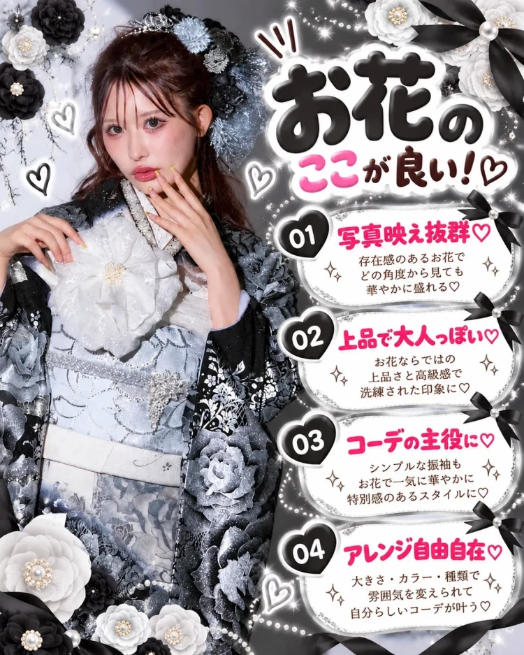 黒と白の花柄振袖に立体的な白いお花の帯揚げを合わせたモードで華やかなコーディネート