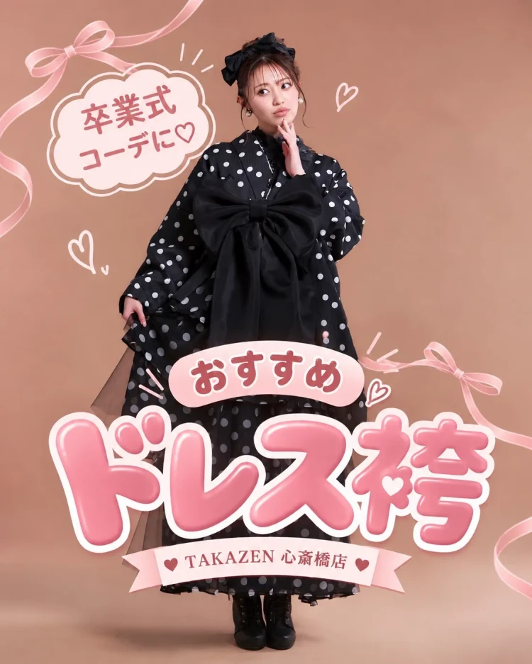 黒のドット柄着物に大きなブラックリボンとチュールのティアードスカートを合わせたドレス袴コーデ