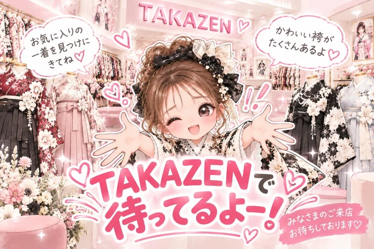 かわいい袴が並ぶ店内で、ちびキャラの女の子がTAKAZENへの来店を呼びかけるピンクのイメージ画像
