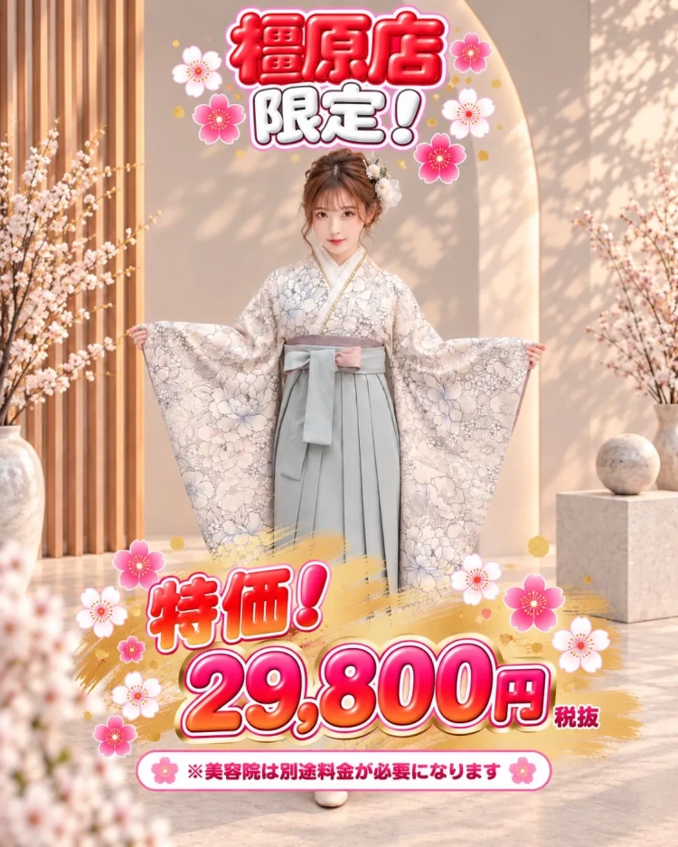 10月限定安カワ袴5着の紹介