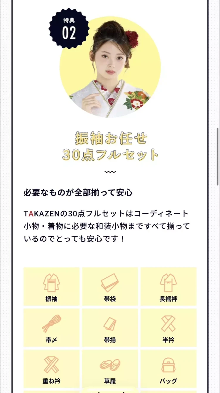 、振袖だけでなく帯や草履バッグ  着付けに必要な和装小物などが揃った  30点フルセットをご用意しております