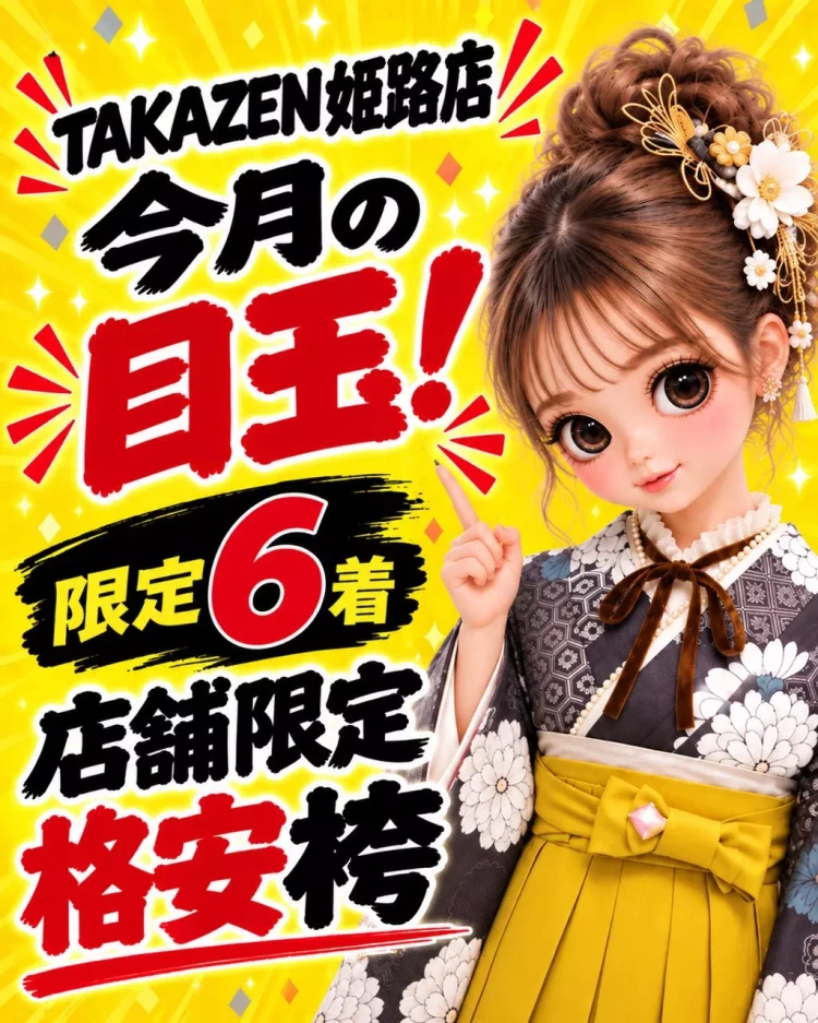 毎月6着限定で店舗限定の安カワプランを 29,800円〜でご案内しています