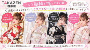 振袖レンタル　奈良　橿原　かわいい　おしゃれ　個性派　かわいい　かっこいい　くすみ　イマドキ　