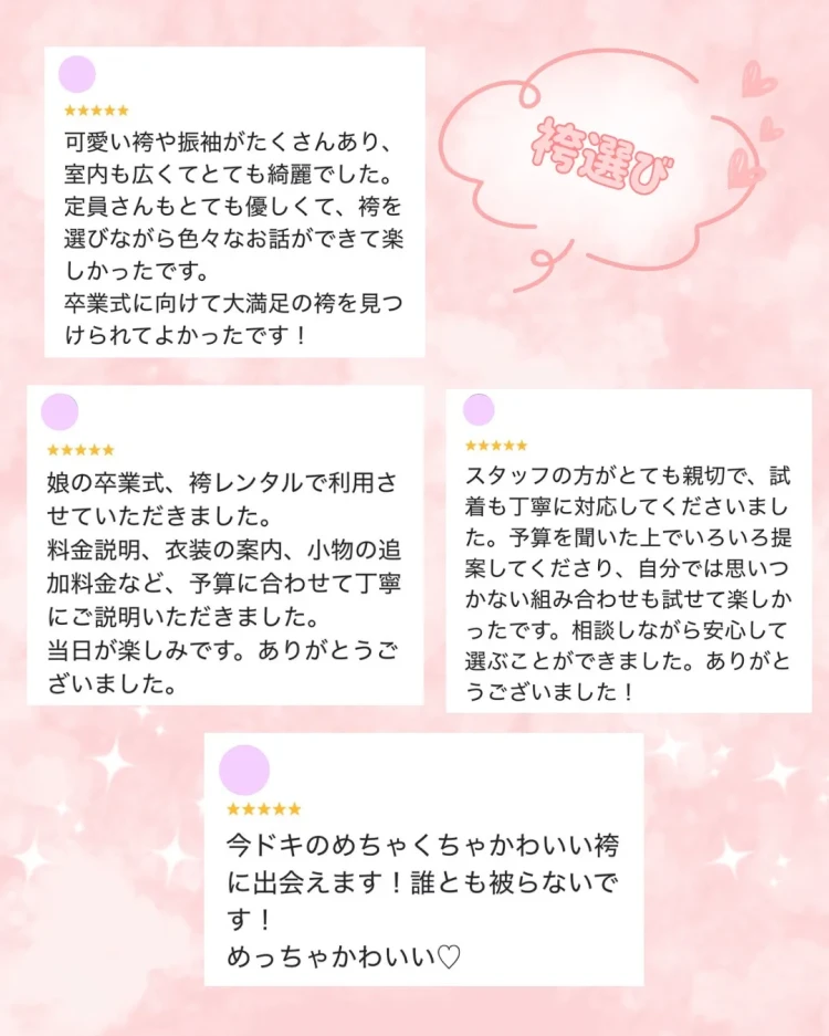 お客様から頂く袴の口コミ