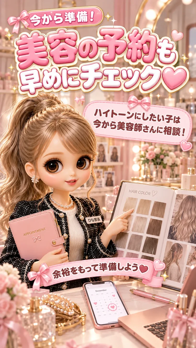 成人式前の美容室の予約をしよう