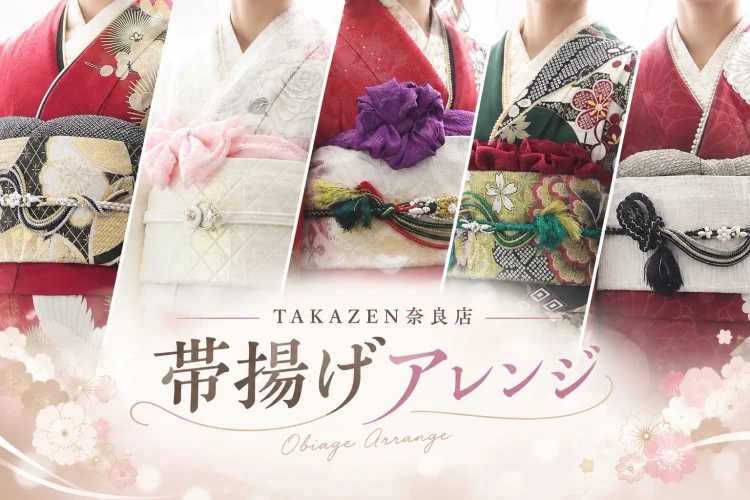 TAKAZEN奈良店のお客様の帯揚げアレンジを紹介