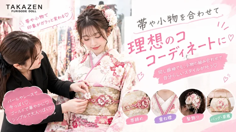 TAKAZEN橿原店コラム。橿原で振袖を試着するなら？