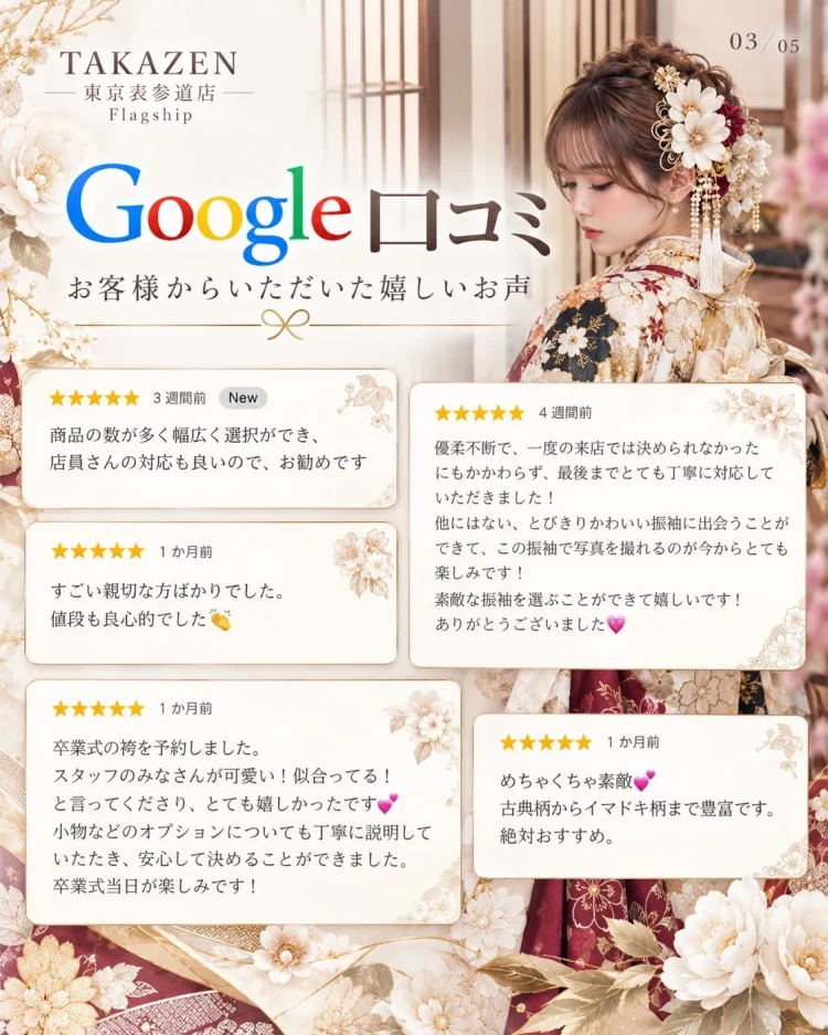 TAKAZEN東京表参道店Flagshipのお客様から頂いた嬉しいGoogle口コミをまとめてご紹介。