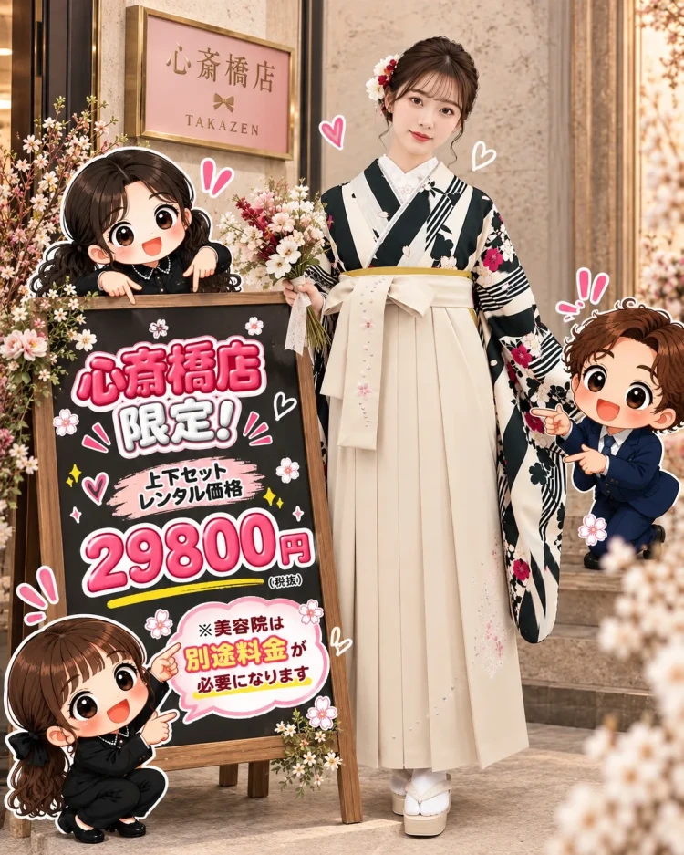 心斎橋店限定激安袴