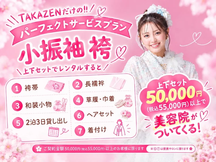 TAKAZENのパーフェクトサービスプランについて説明している画像