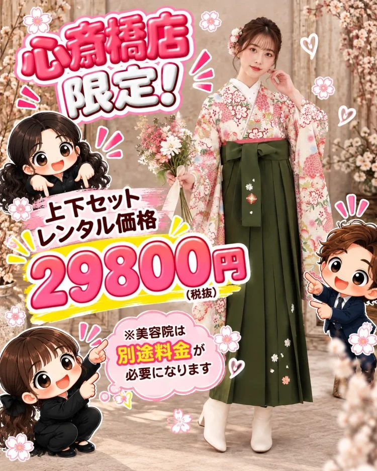 心斎橋店限定激安袴