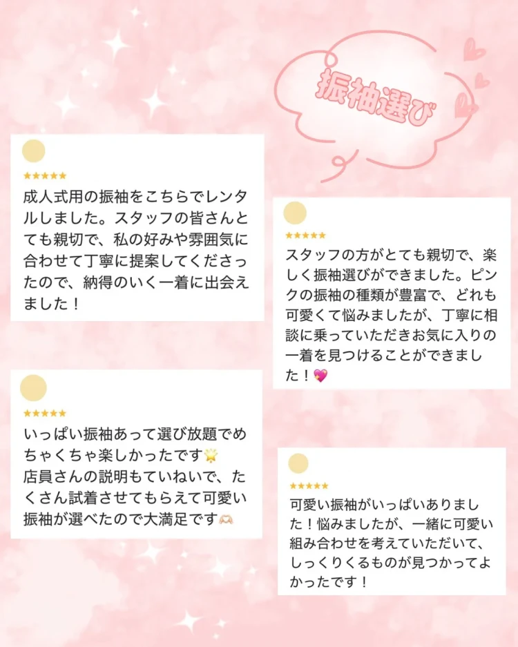 お客様から頂く振袖の口コミ