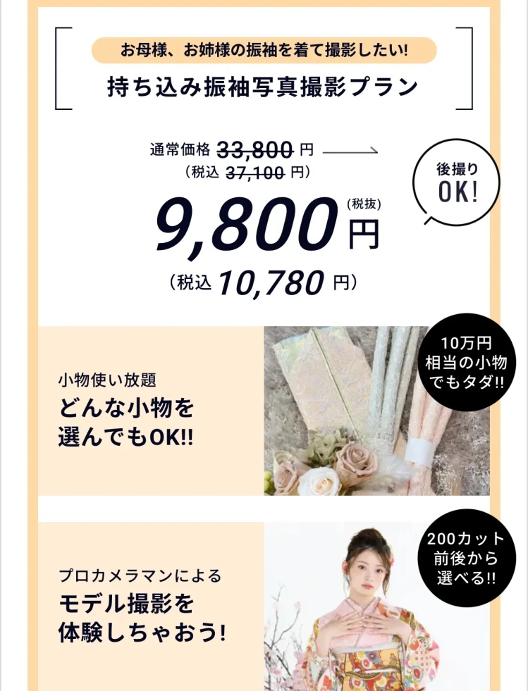 ママ振フォトプラン