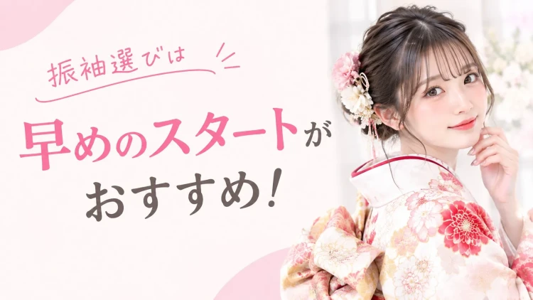 TAKAZEN橿原店コラム。橿原で振袖を試着するなら？