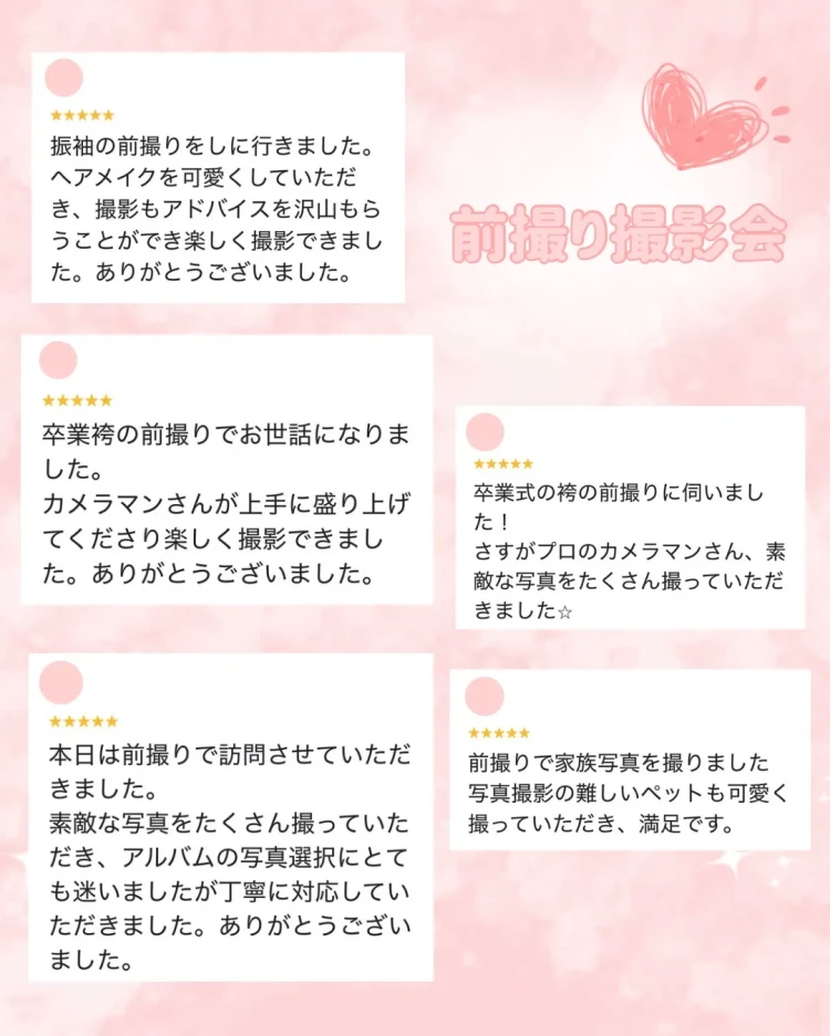 お客様から頂く前撮りの口コミ