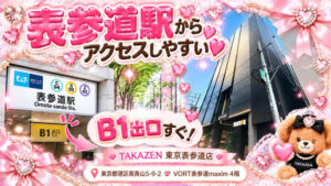 TAKAZEN東京表参道店Flagshipのアクセス方法