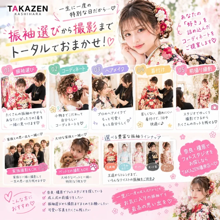 お振袖選びから撮影までお任せください
