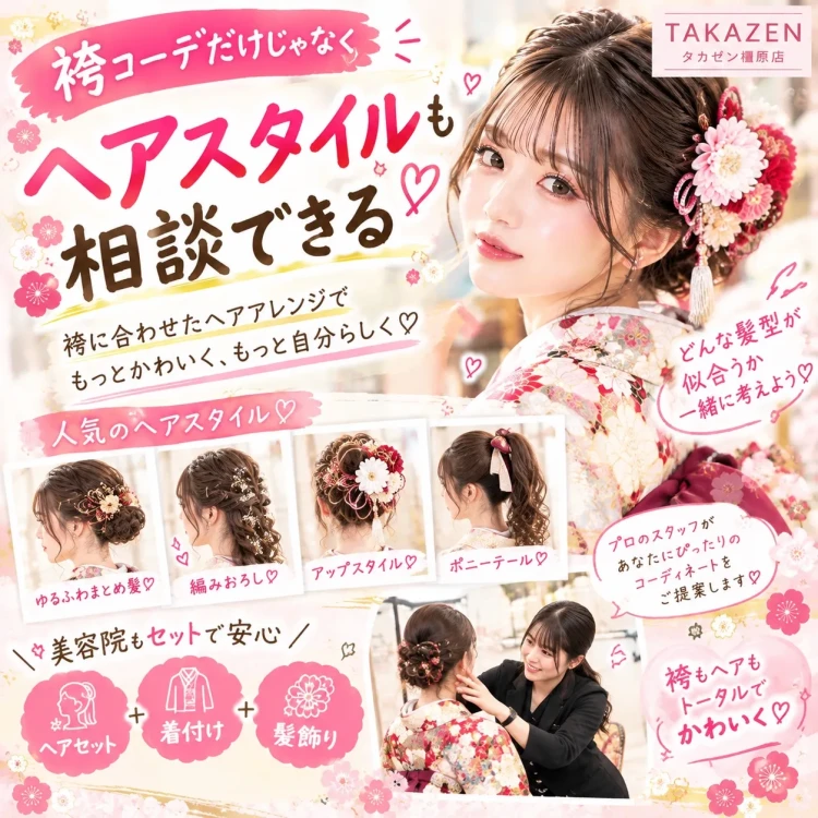 ヘアスタイル