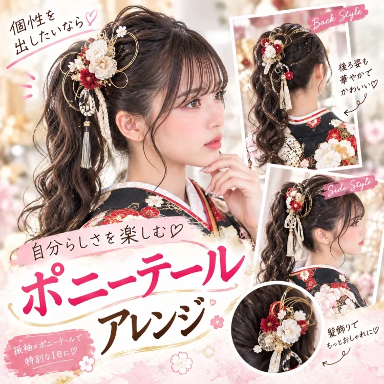 ポニーテールヘアアレンジ