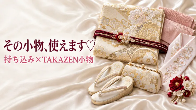 東京で小物を持ち込んで前撮りをするならTAKAZEN