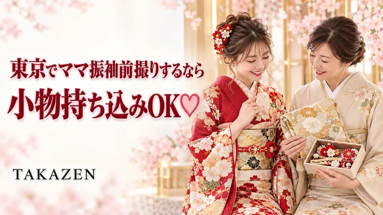 東京で小物を持ち込んで前撮りをするならTAKAZEN