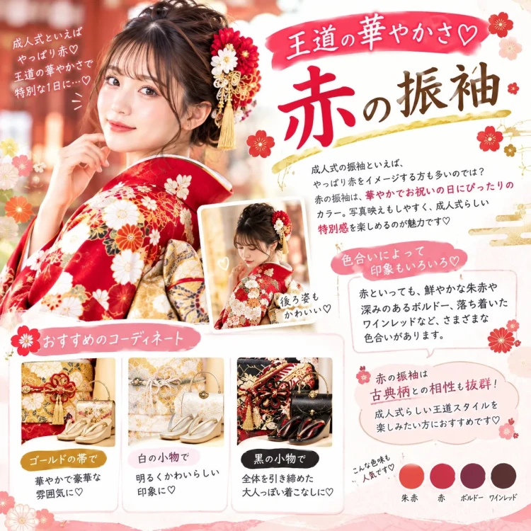 TAKAZEN橿原店赤のお振袖